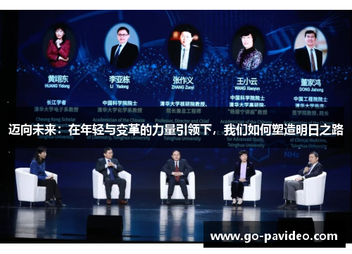 迈向未来:在年轻与变革的力量引领下,我们如何塑造明日之路 迈向未来:在年轻与变革的力量引领下,我们如何塑造明日之路