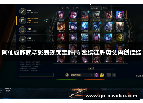 阿仙奴昨晚精彩表现锁定胜局 延续连胜势头再创佳绩