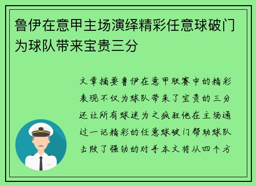 鲁伊在意甲主场演绎精彩任意球破门为球队带来宝贵三分 鲁伊在意甲主场演绎精彩任意球破门为球队带来宝贵三分