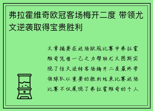弗拉霍维奇欧冠客场梅开二度 带领尤文逆袭取得宝贵胜利