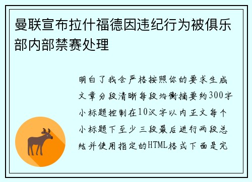 曼联宣布拉什福德因违纪行为被俱乐部内部禁赛处理