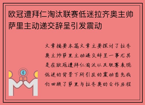 欧冠遭拜仁淘汰联赛低迷拉齐奥主帅萨里主动递交辞呈引发震动