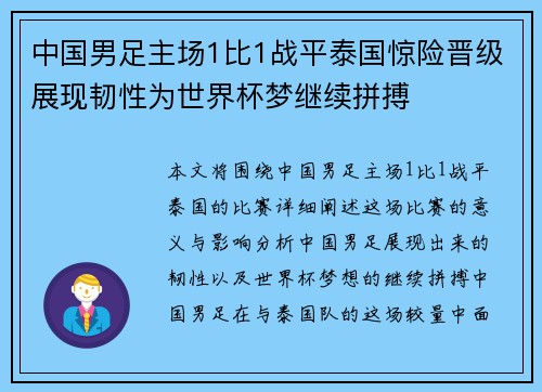 中国男足主场1比1战平泰国惊险晋级展现韧性为世界杯梦继续拼搏