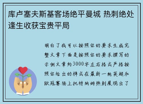 库卢塞夫斯基客场绝平曼城 热刺绝处逢生收获宝贵平局